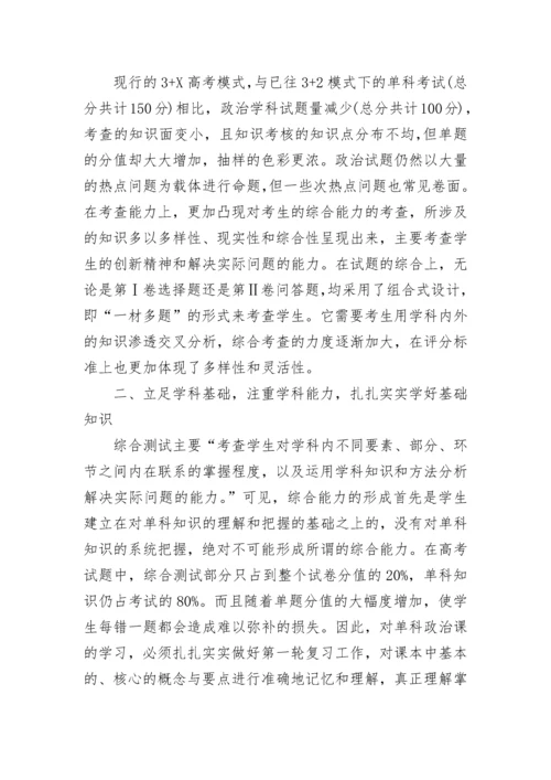 高三政治第一轮复习策略.docx