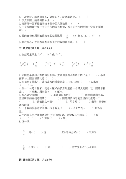 六年级上册数学期末测试卷及参考答案（满分必刷）.docx