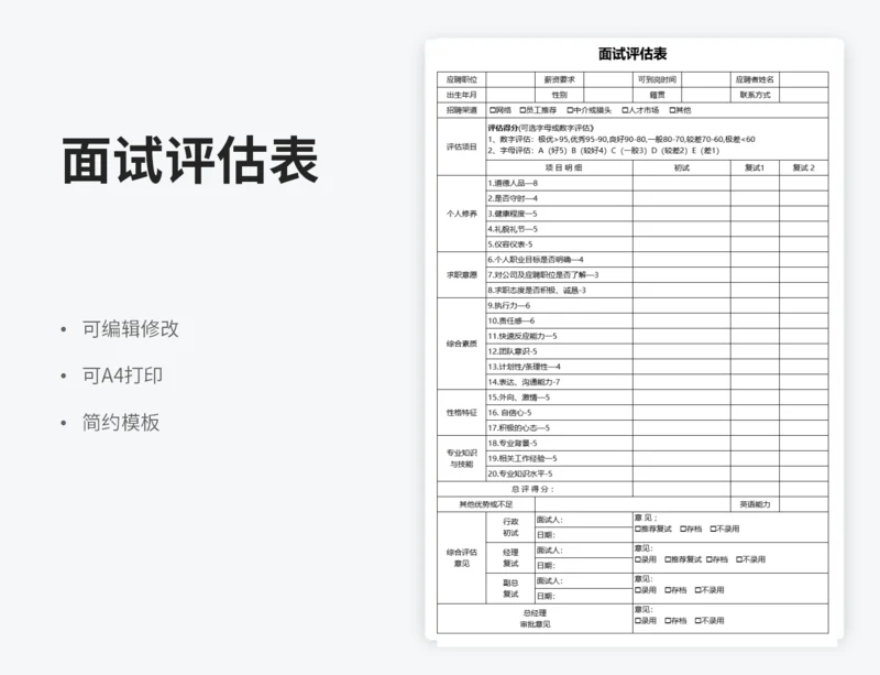 面试评估表