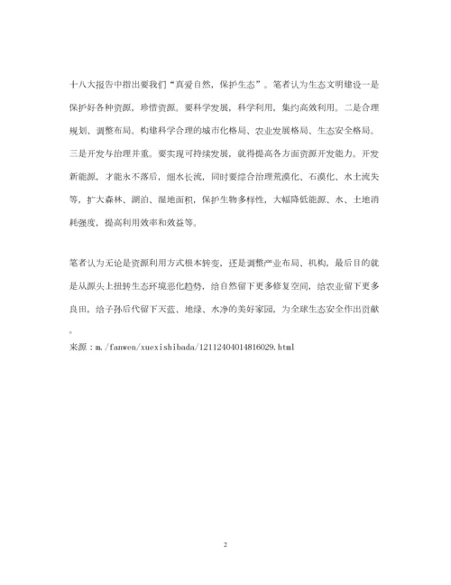 2023年学习贯彻十八大精神，加强生态文明建设心得体会.docx