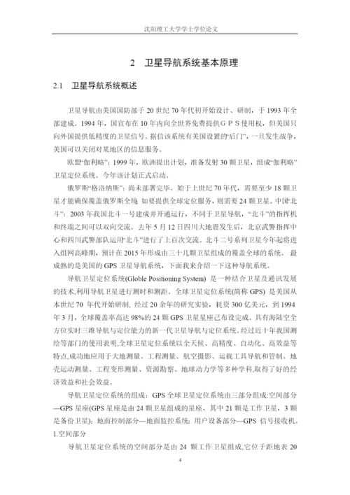 学位论文-—导航信号发生器.docx