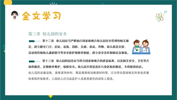 学习幼儿园工作规程解读全文内容PPT课件幼儿园培训