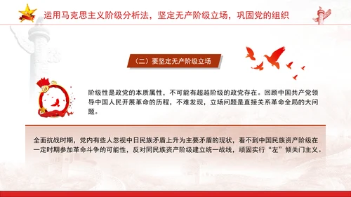 党内刊物共产党人发刊词关于党的建设思维方法党课ppt