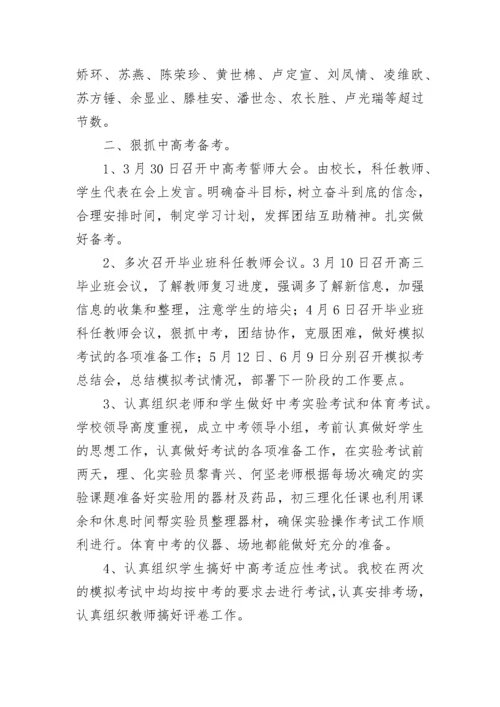 学校教务处工作汇报【精选10篇】.docx