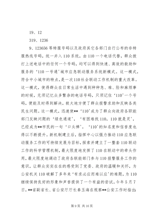 公安局指挥中心主任先进事迹材料.docx