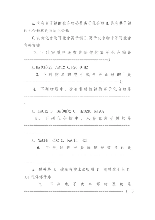 化学键教案.docx