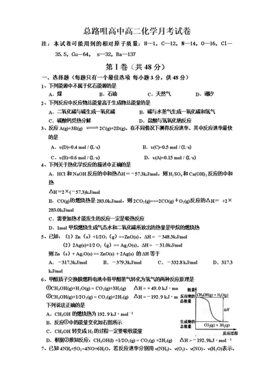 高二化学月考试卷(第一二章部分)