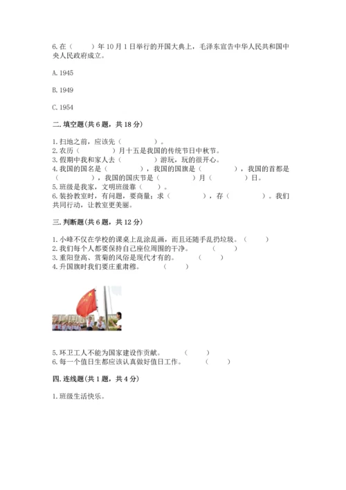 部编版小学二年级上册道德与法治期中测试卷可打印.docx