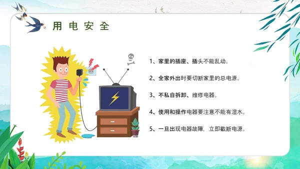 清明节假期安全教育PPT模板