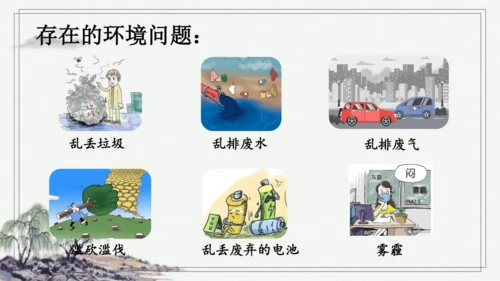 部编版四年级上册语文 口语交际：我们与环境  课件