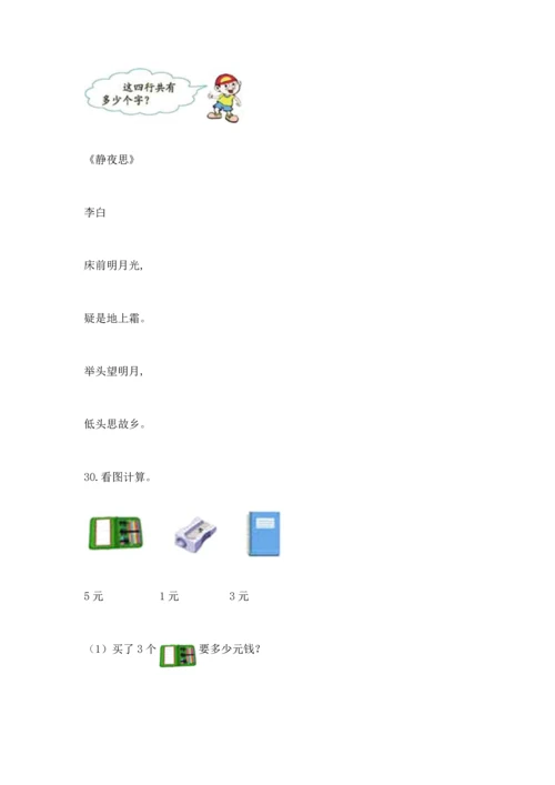 小学二年级上册数学应用题100道（夺冠系列）word版.docx