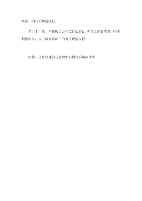 学校二级单位财务管理规定.docx
