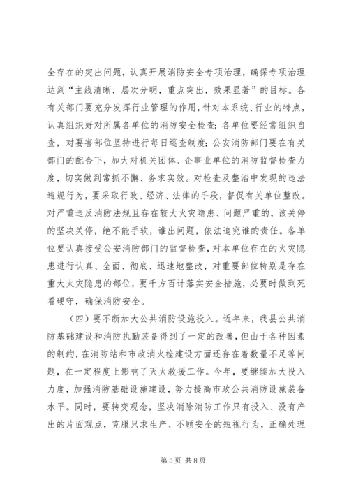 副县长在全县消防工作会议上的讲话 (3).docx