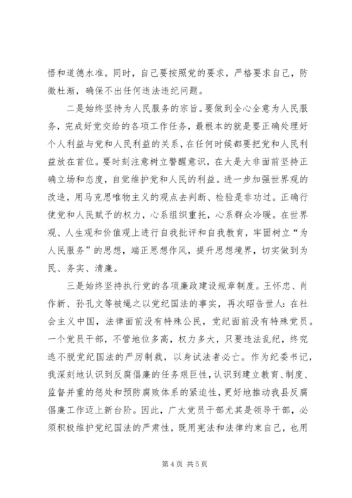 开展反腐倡廉警示教育活动心得体会(2).docx