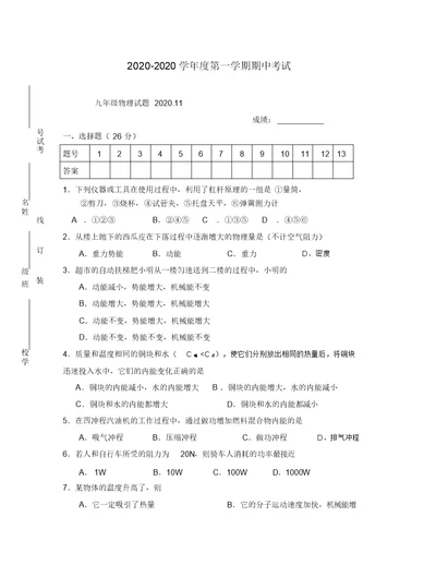 苏科版九年级物理期中试题及答案