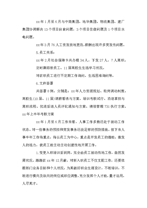 关于人事部年终工作总结范文合集9篇