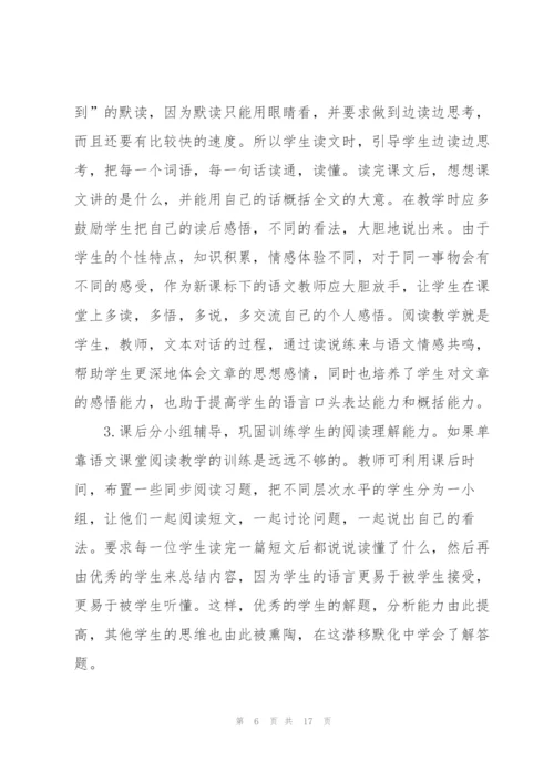 语文老师2021工作述职报告.docx