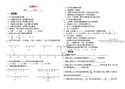 数轴专项练习题