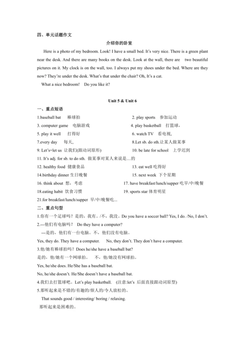 (人教版)七年级上学期期末复习课本归纳