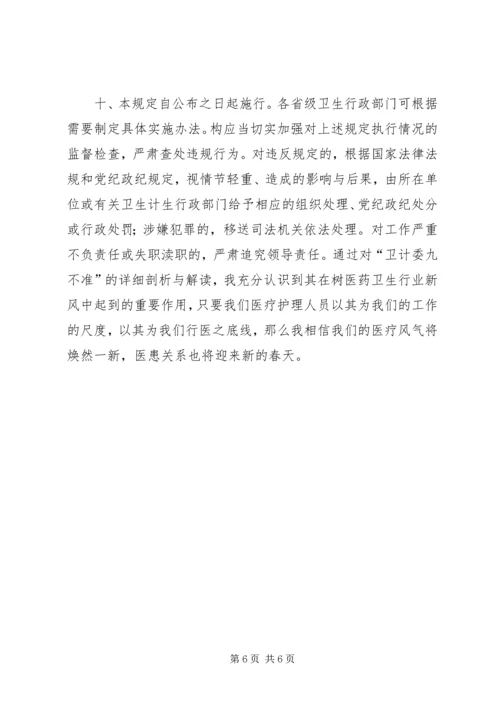 统计九不准学习心得 (3).docx