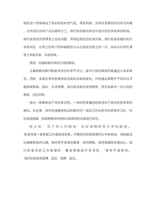 初一班主任工作参考总结2)通用2