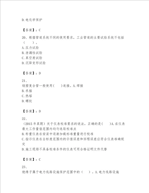 2023年一级建造师实务机电工程考试题库带答案黄金题型