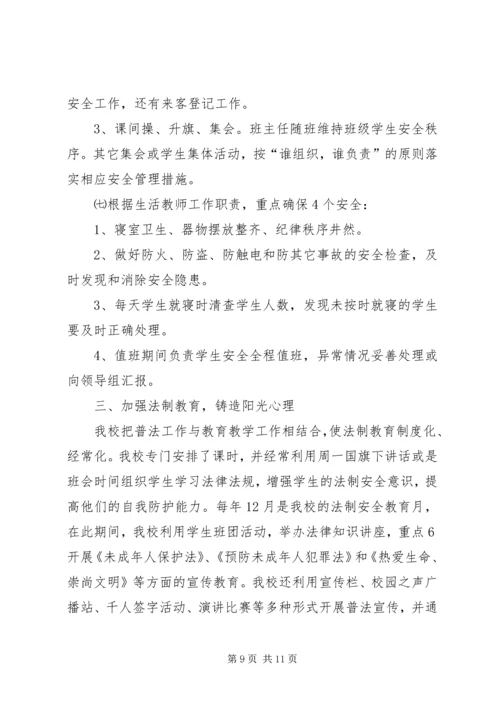 学校创建平安校园工作汇报材料.docx