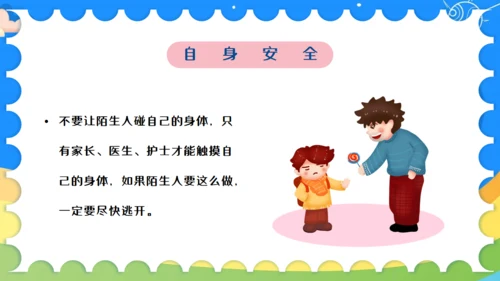 幼儿园开学第一课通用PPT模板