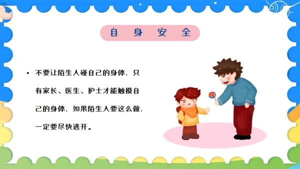 幼儿园开学第一课通用PPT模板