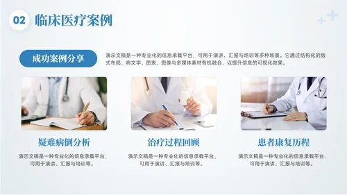 蓝色简约风医疗行业工作汇报PPT模板