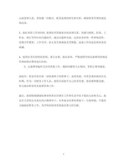 精编出纳年终述职报告范文2.docx