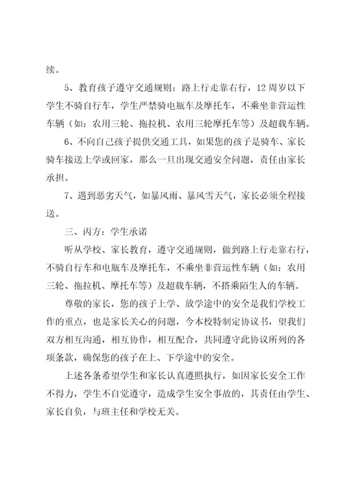 学校交通安全协议书12篇