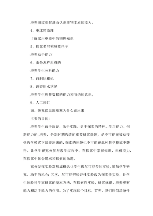 课外活动计划四篇.docx