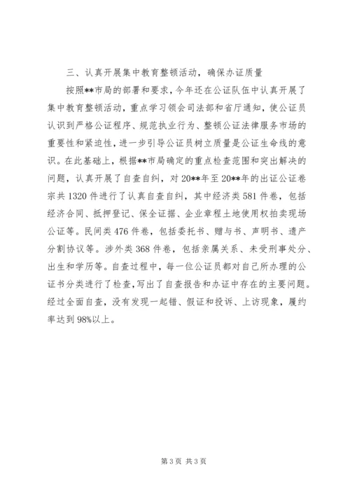 公证处文明单位申报材料 (10).docx