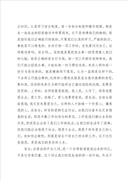 关于企业安全生产文章两篇