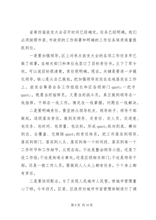 区长环境卫生工作会议讲话.docx