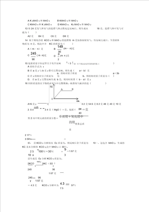 九年级化学第五单元化学方程式检测人教实验版知识精讲