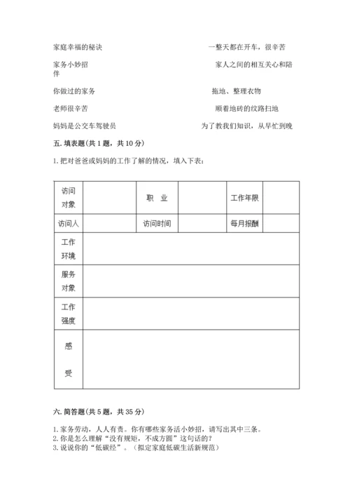 部编版四年级上册道德与法治期末测试卷1套.docx