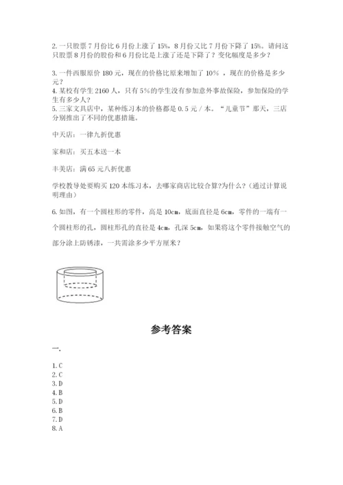 北师大版六年级数学下学期期末测试题及参考答案（培优）.docx