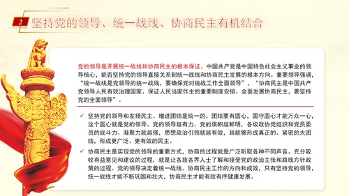 坚持党的全面领导是新时代人民政协事业高质量发展的根本保证PPT课件