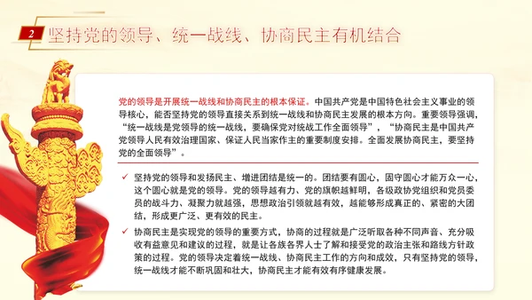 坚持党的全面领导是新时代人民政协事业高质量发展的根本保证PPT课件