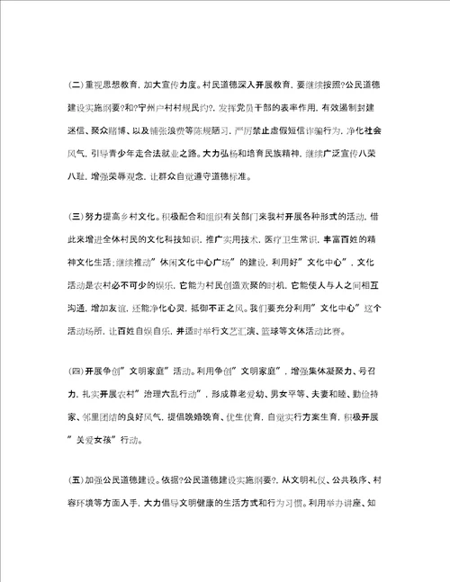 乡镇精神文明建设年度工作计划范文