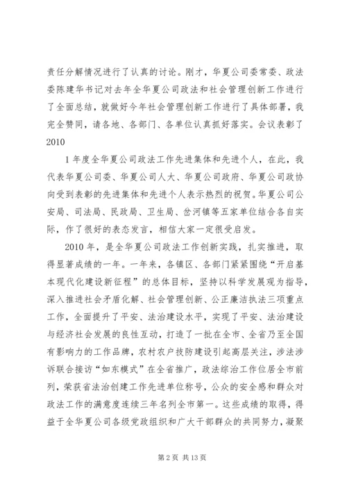 区委书记在全区社会管理创新工作推进大会上的讲话.docx