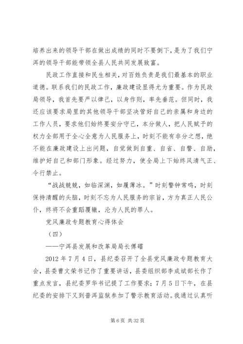 党风廉政专题教育心得体会.docx