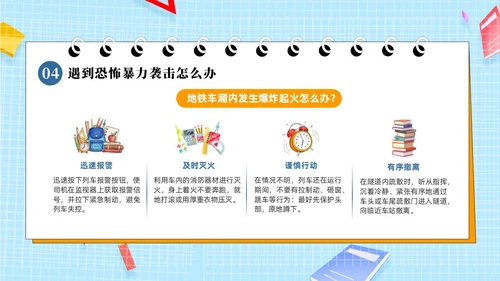 蓝色黄色简卡通防恐防暴安全童行安全教育PPT模板