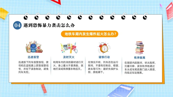 蓝色黄色简卡通防恐防暴安全童行安全教育PPT模板