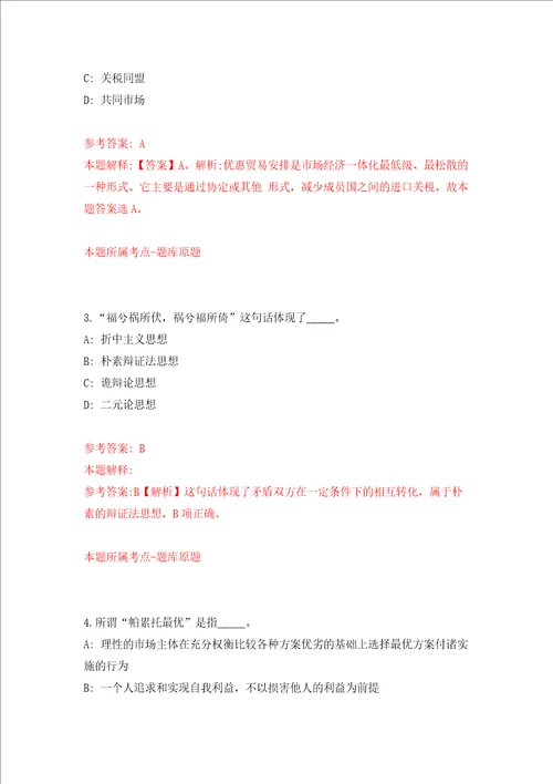 河南省社旗县特招医学院校毕业生第1号模拟试卷含答案解析第6次