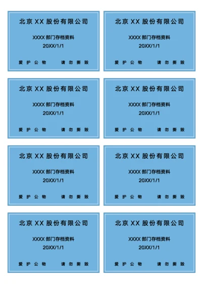 部门存档资料标签