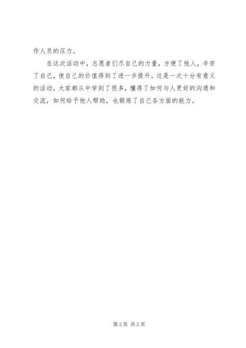 地铁站活动心得 (2).docx