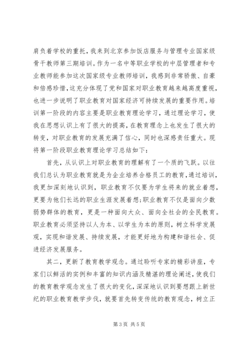 职业教育理论学习心得体会 (2).docx